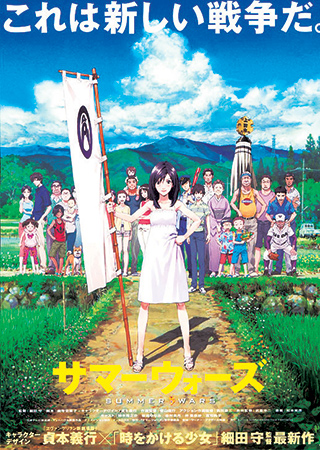 Summer Wars